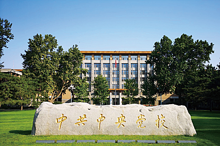 The Central Party School of the Communist Party of China