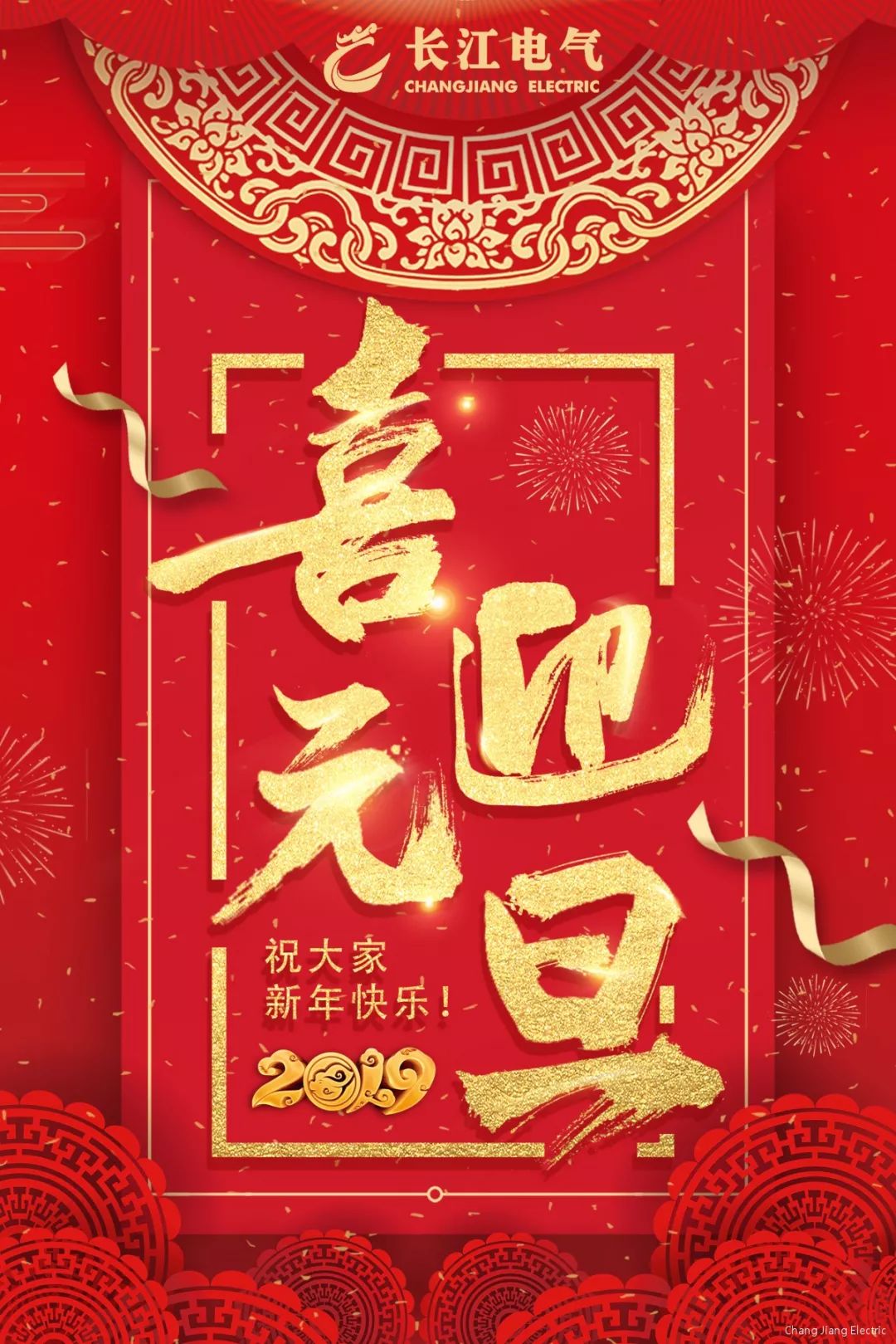 威廉希尔足球官网祝您新年快乐、万事如意！