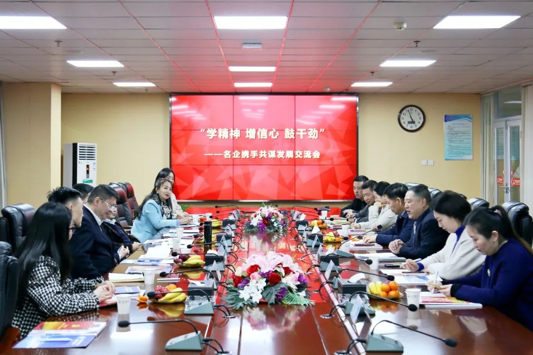 学精神、增信心、鼓干劲｜名企携手共谋发展交流会在威廉希尔足球官网举行
