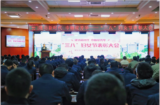 建功新时代 巾帼绽芳华｜威廉希尔足球官网举行纪念“三八”国际妇女节暨表彰大会