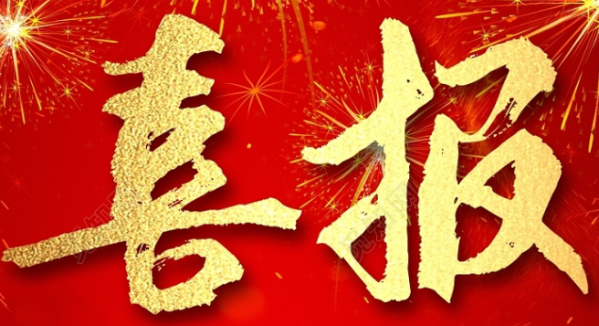 喜报｜威廉希尔足球官网蝉联武汉民营企业100强、武汉民营制造业企业50强“双强”称号