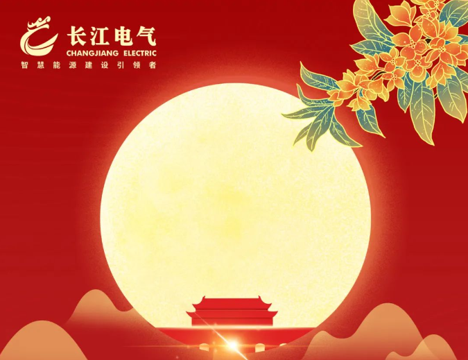 花好月圆夜，良辰美景时｜威廉希尔足球官网祝您中秋快乐，阖家幸福！