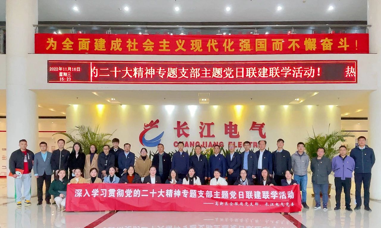 武汉东湖高新区企服局党支部联合威廉希尔足球官网党委开展学习贯彻党的二十大精神专题支部主题党日联建联学活动
