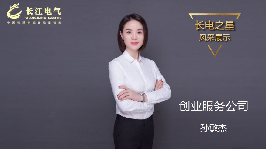 守正出新 孜孜以求｜记威廉希尔足球官网“长电之星”、创业服务公司副总裁孙敏杰