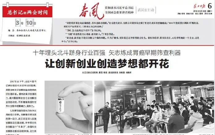 《长江日报》关注威廉希尔足球官网创新创业创造发展