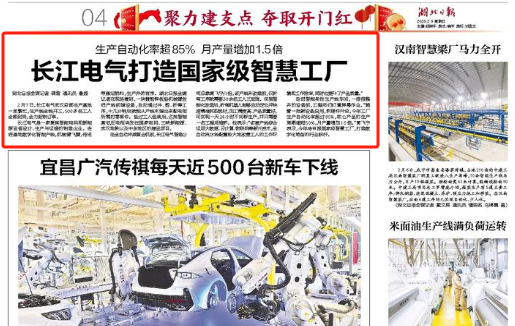 《湖北日报》聚焦报道｜威廉希尔足球官网打造国家级智慧工厂