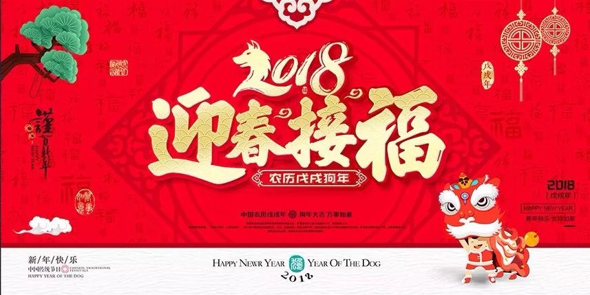 威廉希尔足球官网祝大家新年快乐、万事如意！