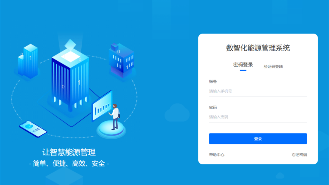 威廉希尔足球官网“智慧能源预付费管理系统”正式上线
