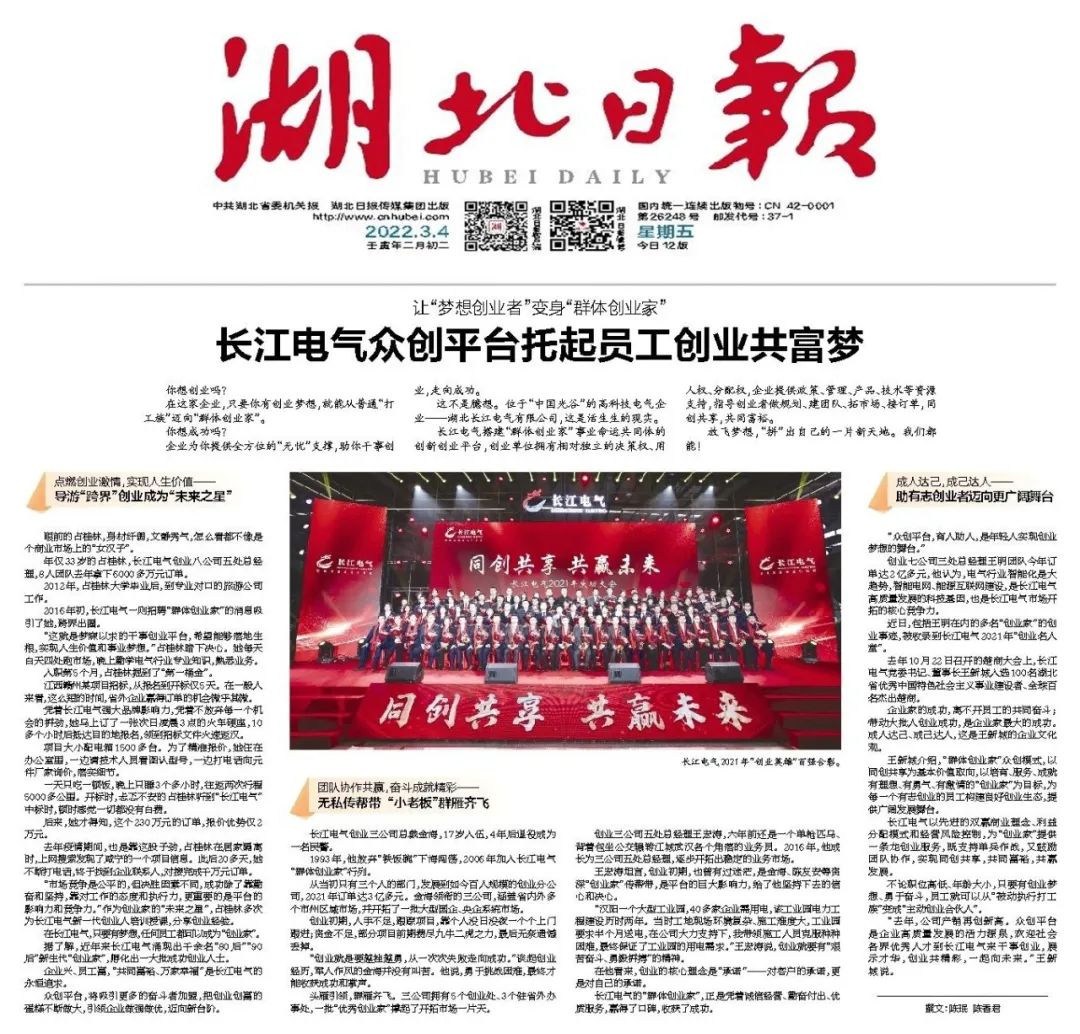 让“梦想创业者”变身“群体创业家” | 《湖北日报》聚焦威廉希尔足球官网众创平台托起员工创业共富梦