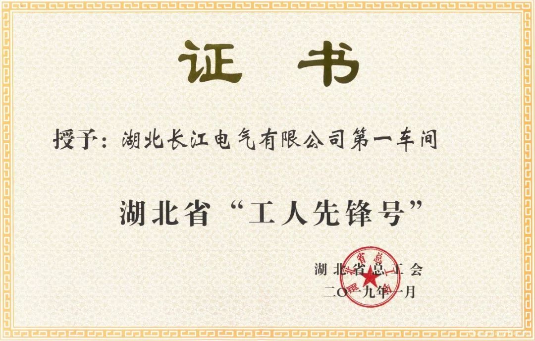 唱响新时代奋斗者之歌｜威廉希尔足球官网获评湖北省“工人先锋号”
