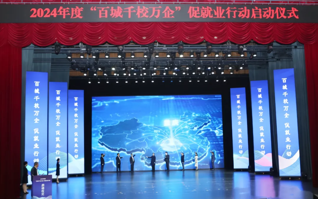 “渝”你同行 共赢未来｜威廉希尔足球官网受邀参加2024年度“百城千校万企”促就业行动启动仪式