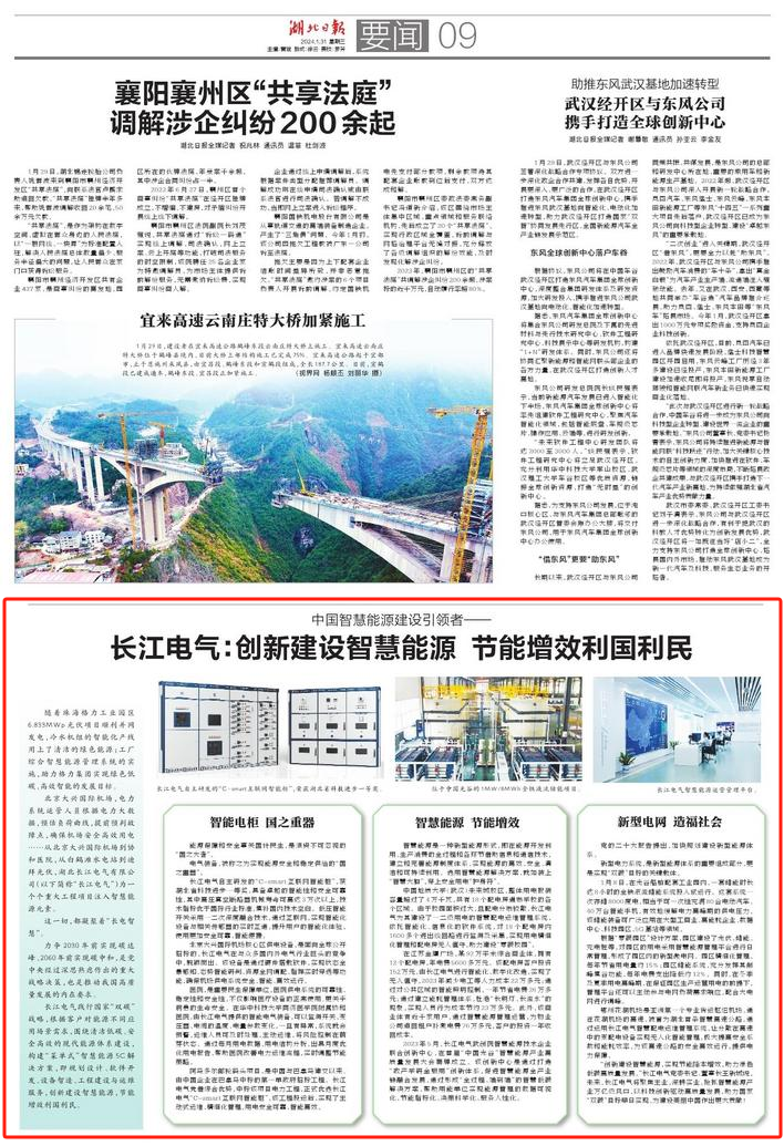 媒体聚焦｜威廉希尔足球官网：创新建设智慧能源 节能增效利国利民