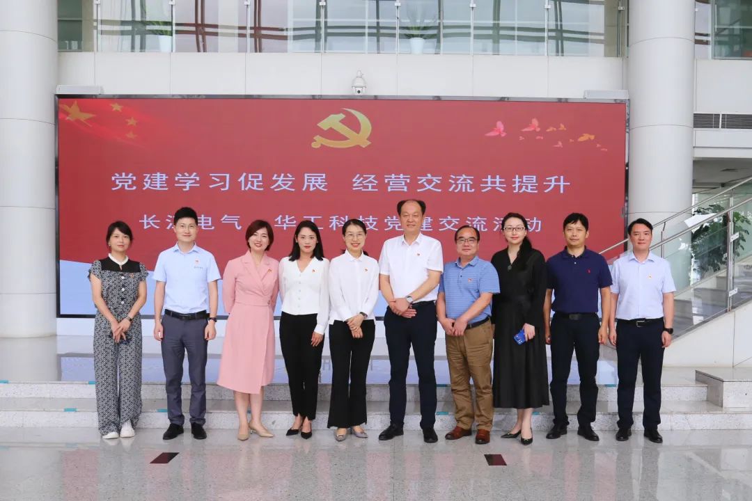 威廉希尔足球官网走进华工科技进行党建交流