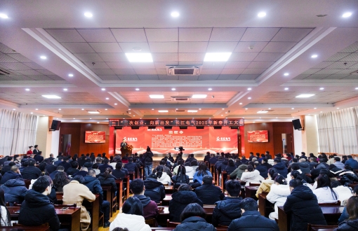 二次创业，向新出发｜威廉希尔足球官网新春开工大会圆满召开