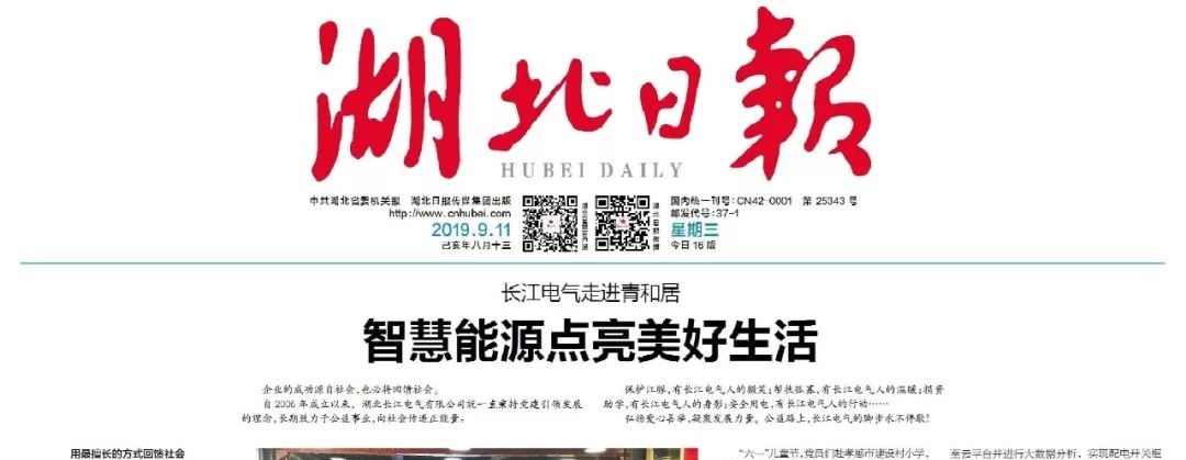 媒体聚焦｜湖北日报：威廉希尔足球官网走进青和居，智慧能源点亮美好生活