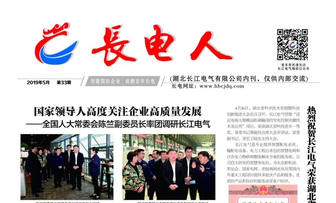 聚焦高质量发展，聚力加速度前行——新一期威廉希尔足球官网内刊受到社会各界广泛关注