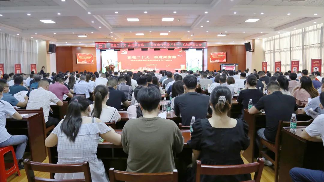 喜迎二十大 奋进共富路 | 威廉希尔足球官网召开庆祝建党101周年暨“七一”表彰大会