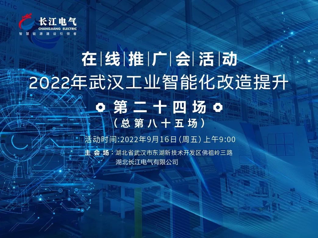 武汉工业智能化改造示范推广“周五之约”走进威廉希尔足球官网