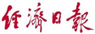 《经济日报》专访威廉希尔足球官网党委书记、董事长王新城：创新建设安全高效智慧能源