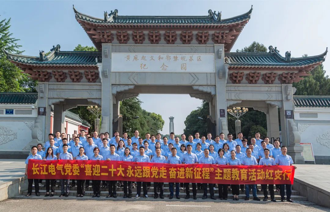 喜迎二十大 永远跟党走 奋进新征程 | 威廉希尔足球官网党委赴红安开展主题教育学习活动