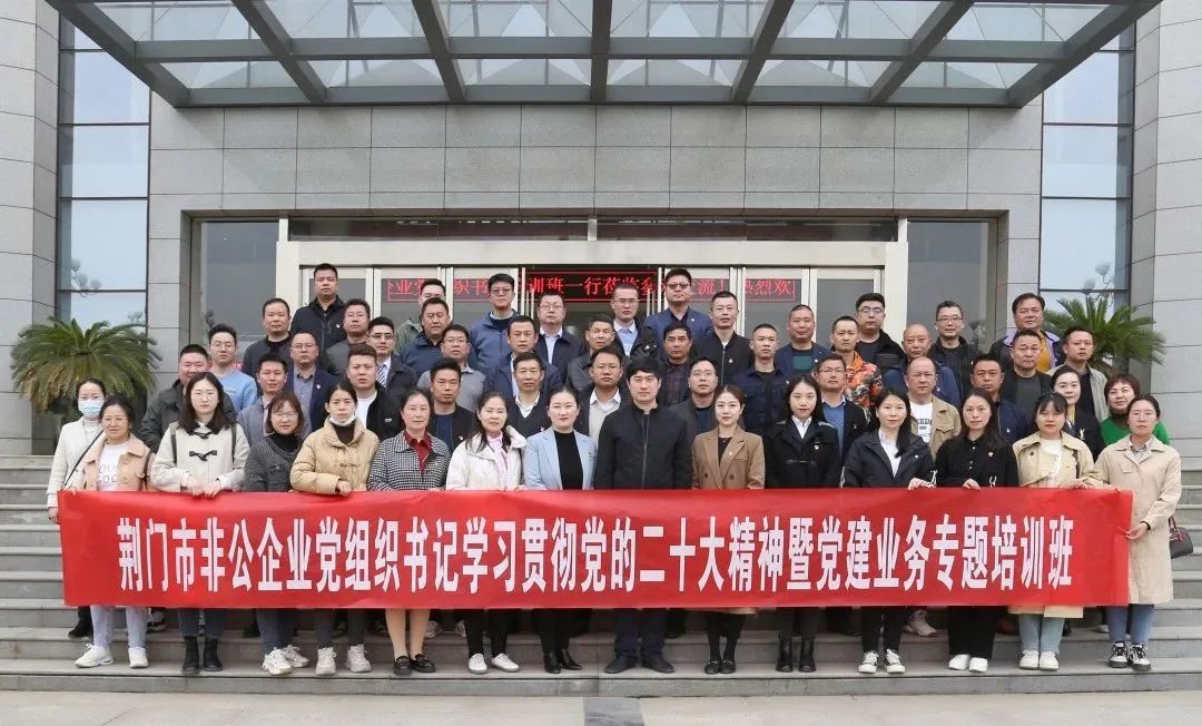 学思践悟 以学促行 | 荆门非公企业党组织书记培训班走进威廉希尔足球官网参观交流
