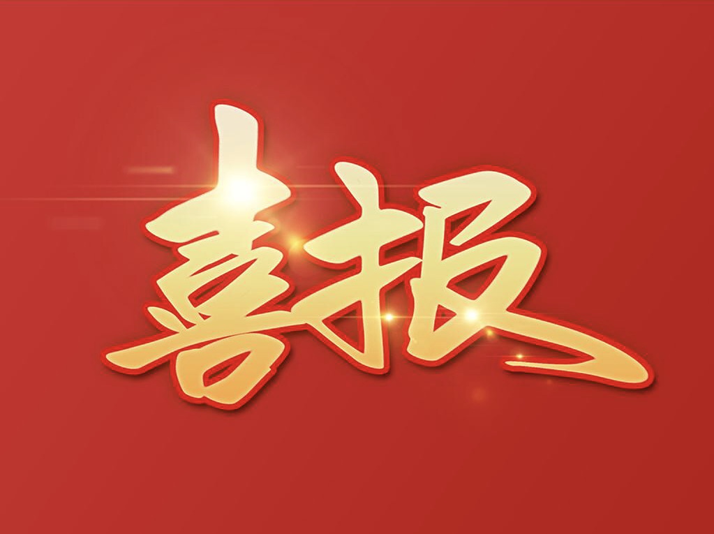 两个“唯一”！威廉希尔足球官网董事长王新城荣获湖北唯一“全国关爱员工优秀民营企业家”称号，张作顿荣获湖北唯一“全国热爱企业优秀员工”称号