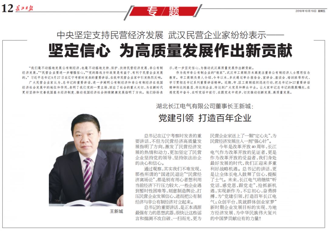 《长江日报》|威廉希尔足球官网党委书记、董事长王新城：党建引领 打造百年企业