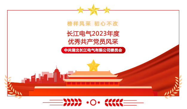 威廉希尔足球官网2023年度“优秀共产党员”风采