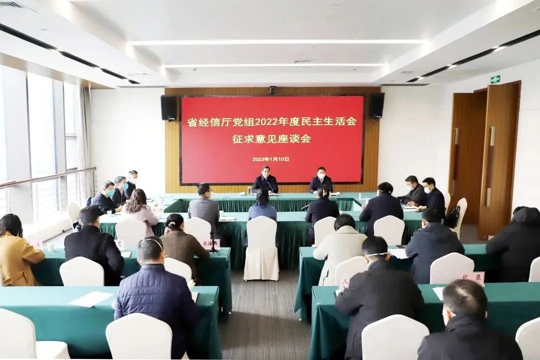 威廉希尔足球官网受邀参加湖北省经信厅党组2022年度民主生活会征求意见座谈会