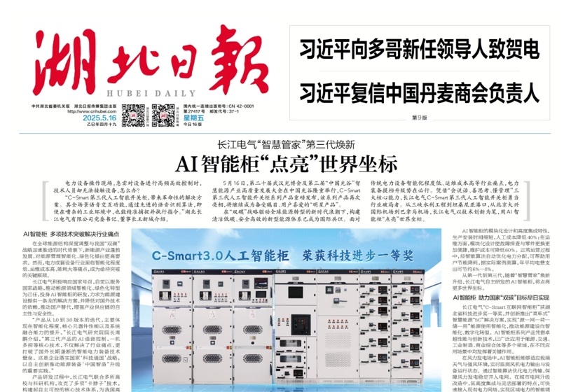 湖北日报专题报道丨威廉希尔足球官网“智慧管家”第三代焕新—AI智能柜“点亮”世界坐标