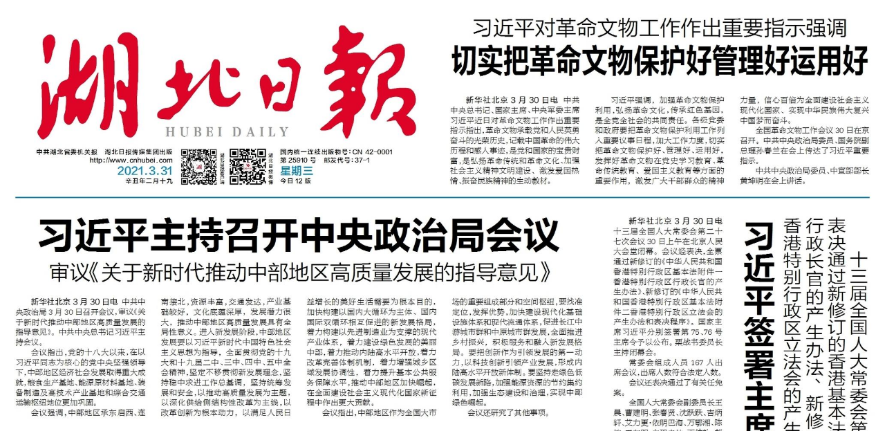 学党史 促奋进 |《湖北日报》头版关注威廉希尔足球官网科研一线党员学史力行