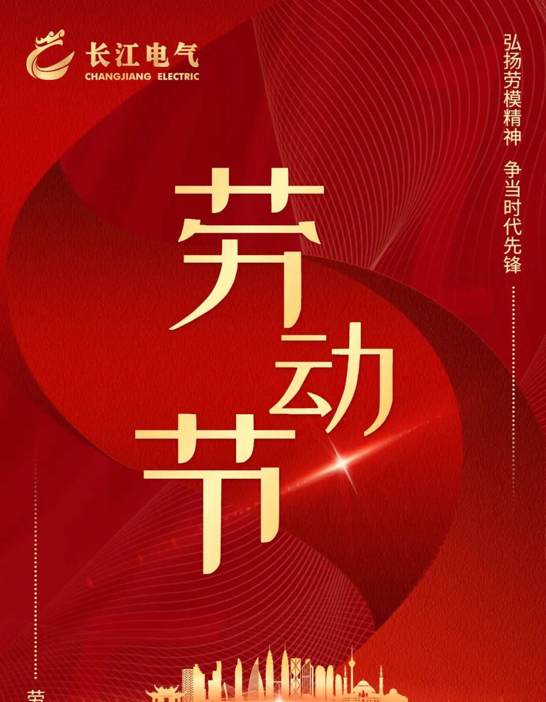 致敬奋斗！威廉希尔足球官网祝广大劳动者节日快乐！