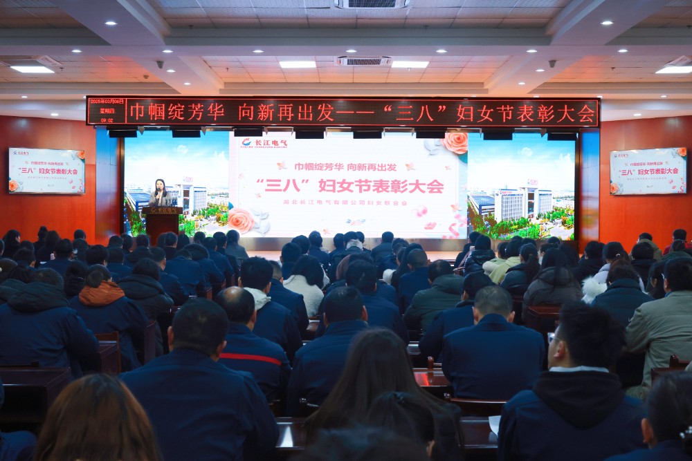 巾帼绽芳华，向新再出发丨威廉希尔足球官网举行纪念“三八”国际妇女节暨表彰大会