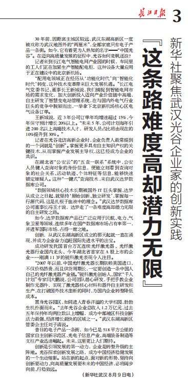 新华社聚焦威廉希尔足球官网创新发展|“这条路难度高却潜力无限”