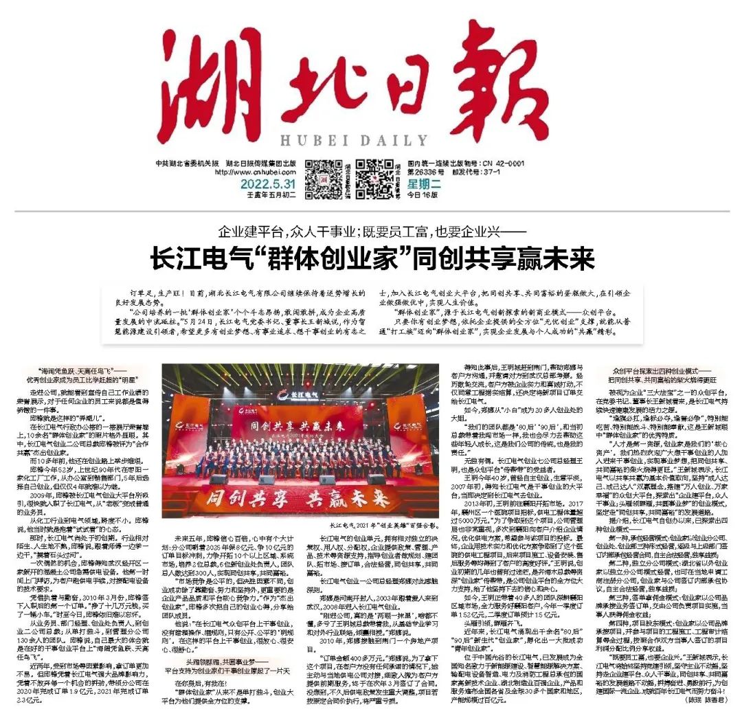 企业建平台，众人干事业；既要员工富，也要企业兴 | 《湖北日报》关注威廉希尔足球官网“群体创业家”同创共享共赢未来