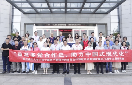华北电力大学党外代表人士赴威廉希尔足球官网开展调研座谈
