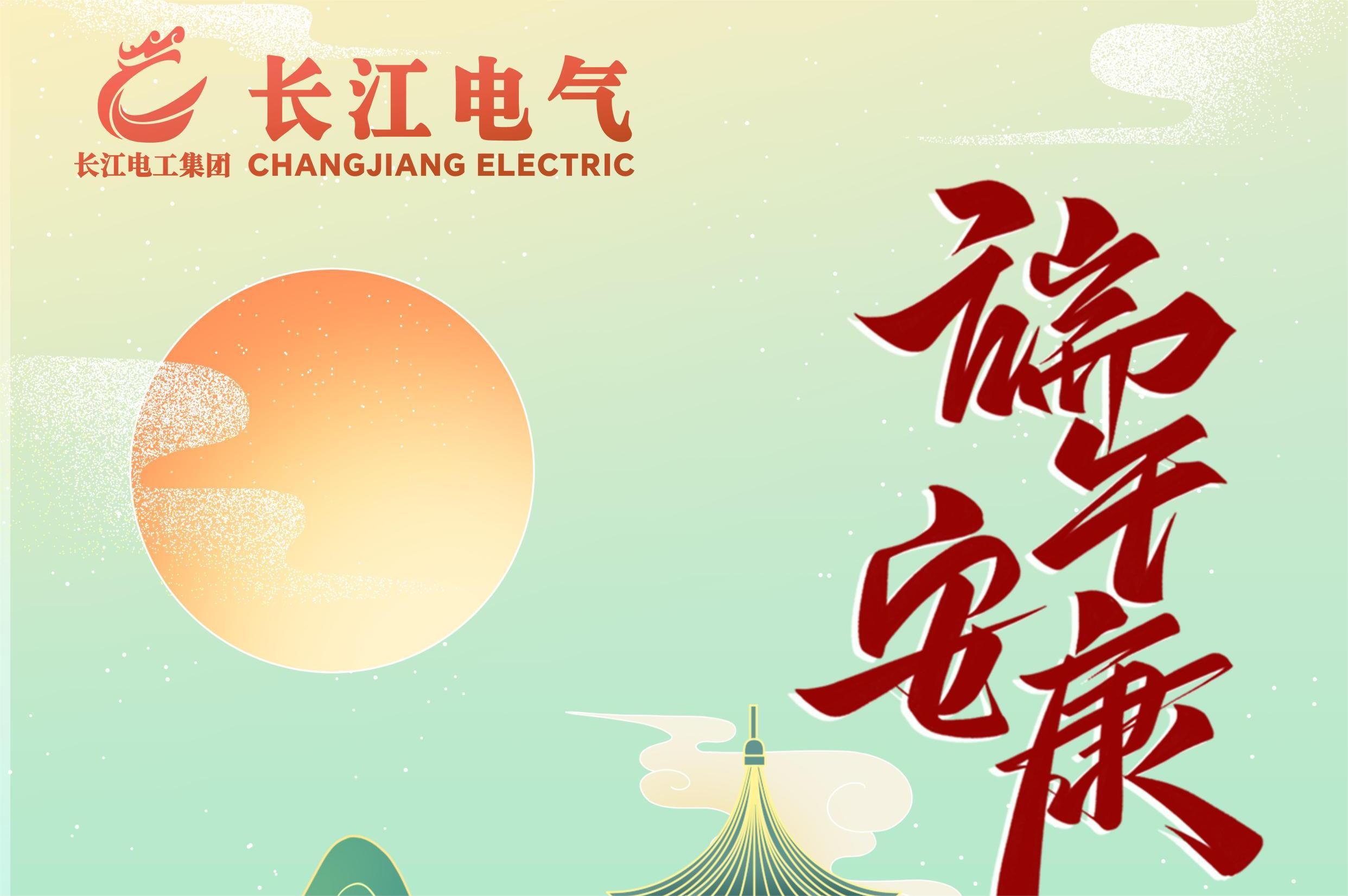 浓情端午，艾粽飘香丨威廉希尔足球官网-湖北威廉希尔足球官网祝您端午安康、万事顺遂！