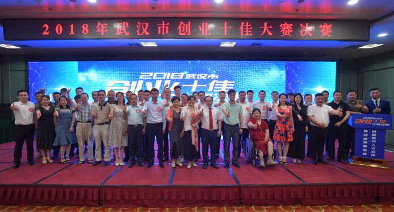 巅峰对决|威廉希尔足球官网章庆总裁荣获武汉2018年度创业“十佳”