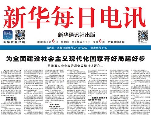 化危为机 勇毅前行|新华每日电讯、人民日报、新闻联播报道威廉希尔足球官网