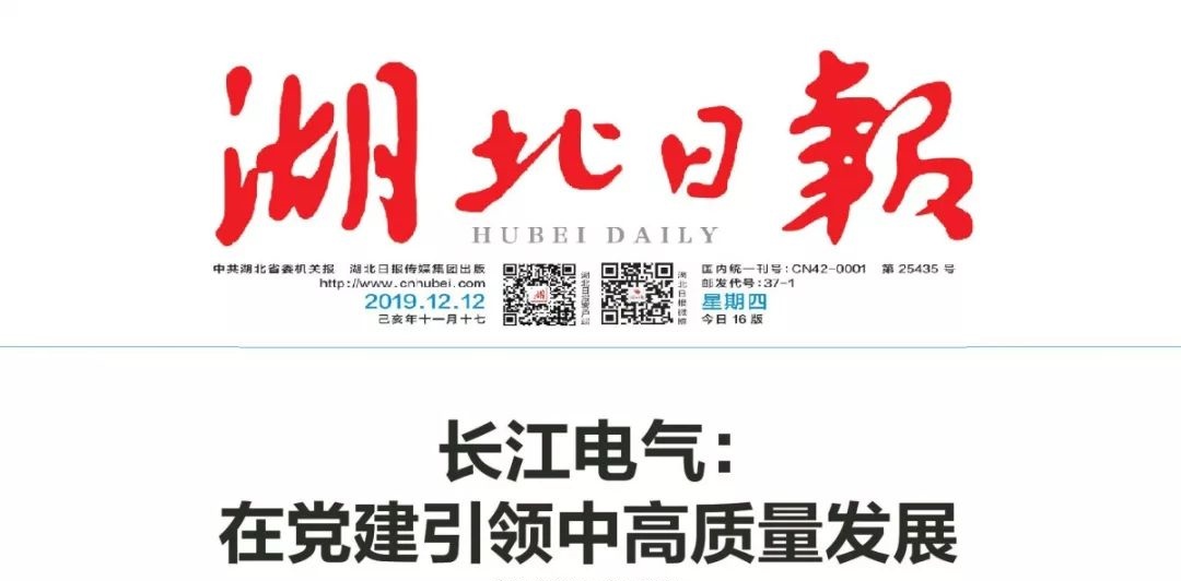 《湖北日报》报道｜威廉希尔足球官网： 在党建引领中高质量发展