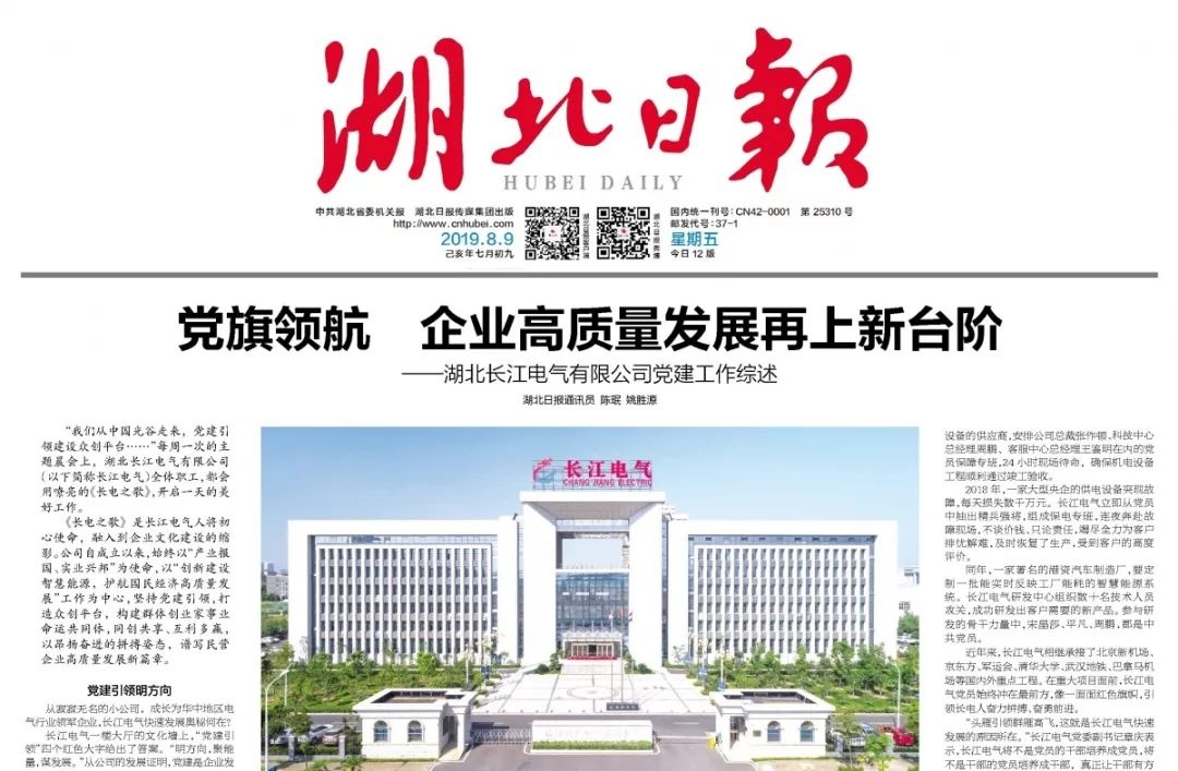 媒体聚焦｜今日《湖北日报》头条报道威廉希尔足球官网：党旗引领 企业高质量发展再上新台阶