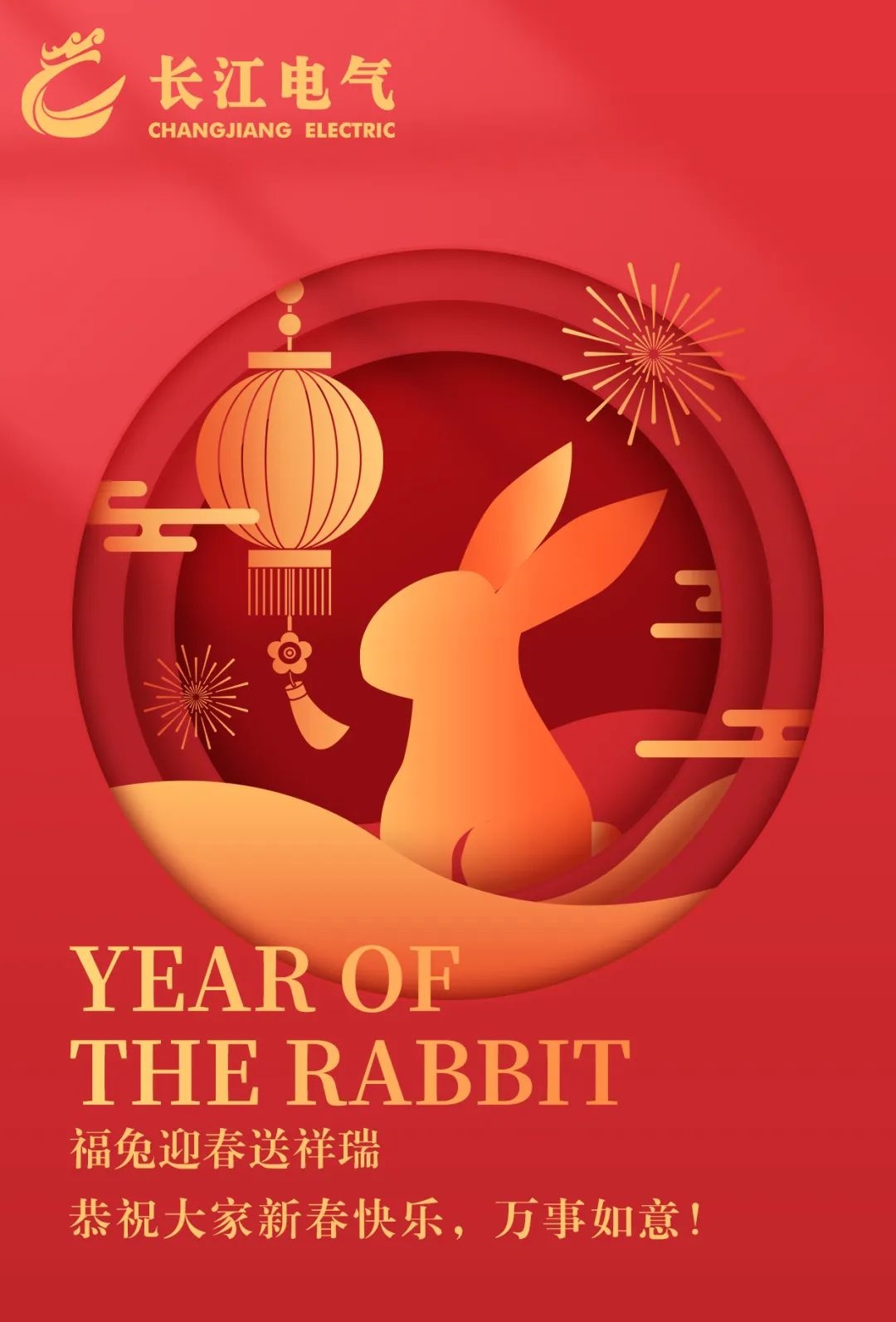威廉希尔足球官网恭祝大家新春快乐，万事如意！
