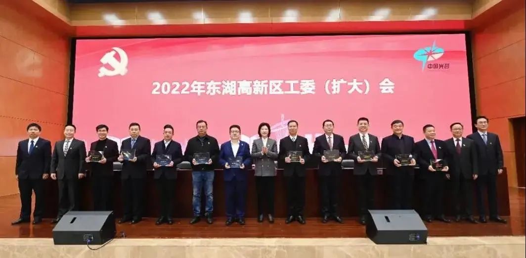 为加快打造具有全球影响力的“世界光谷”贡献更多力量 | 威廉希尔足球官网荣获2021年度“光谷经济发展卓越贡献企业”奖